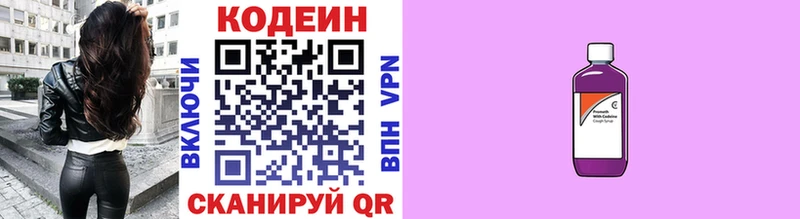 Кодеин Purple Drank  MEGA tor  Щёлково 
